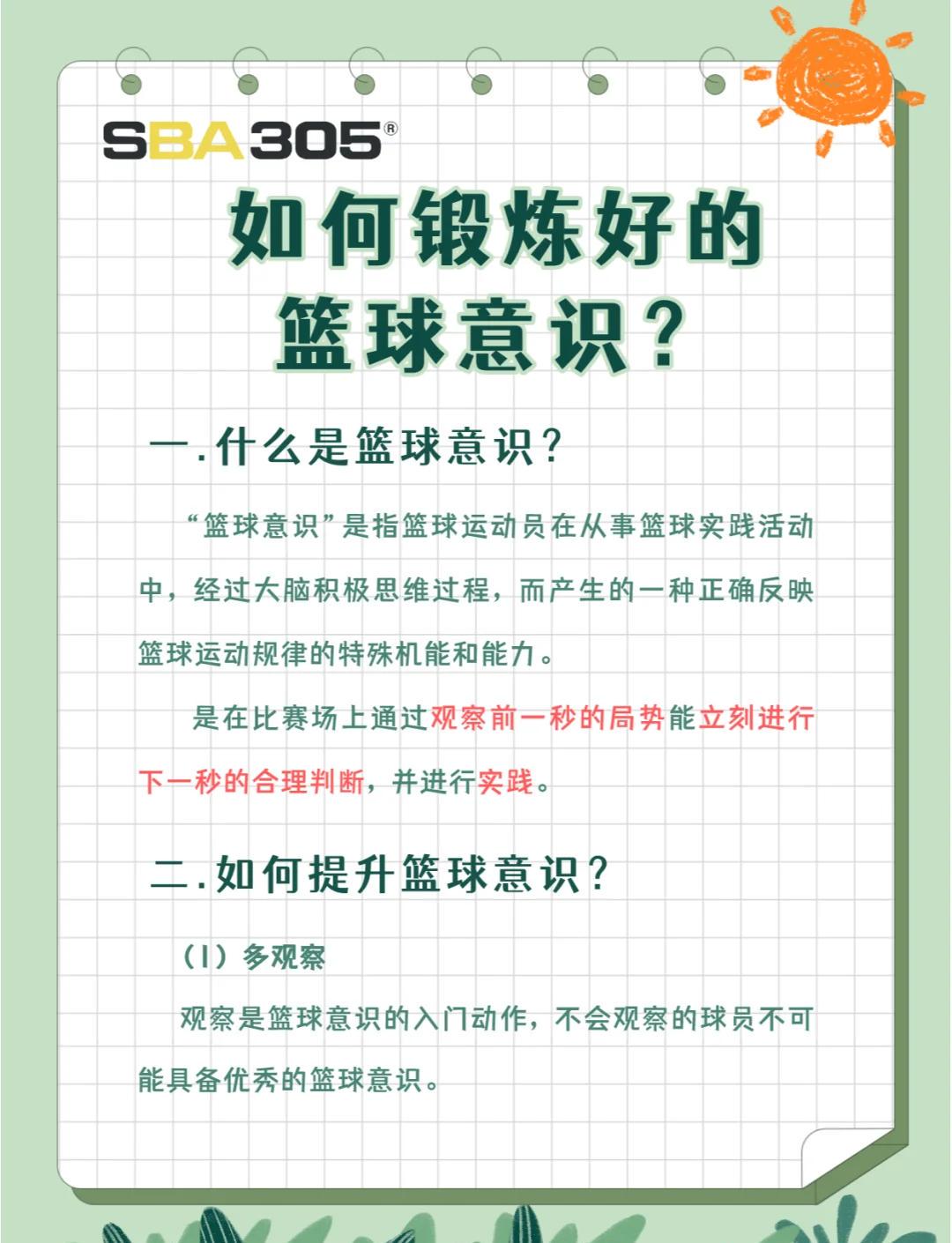 业余爱好者如何提高篮球才华_1